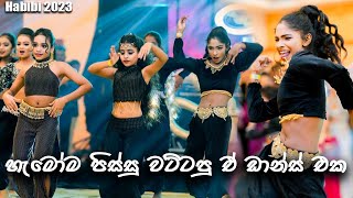 🟠 හැමෝම පිස්සු වට්ටපු පොඩ්ඩන්ගෙ Dance එක  Habibi 2023  Team Farash  OLDS [upl. by Lrigybab]