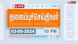 Today Headlines  3 June 2024  10 மணி தலைப்புச் செய்திகள்  Headlines  Polimer News [upl. by Nitfa]