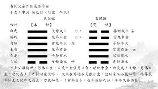 六爻基础课：伏吟反吟 [upl. by Imeon]