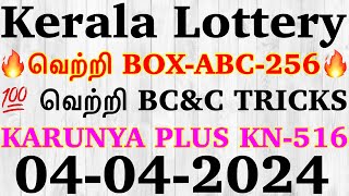 Kerala Lottery Guessing 04042024KN516 keralalotteryguessing keralalottery mothotv [upl. by Fry]