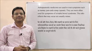 Antispasmodic Agents  Definition and Explanation of Antispasmodic Agents in HINDI [upl. by Recneps]