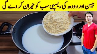 Yummy And Tasty Recipe By ijaz Ansari  Basan And Milk Recipe  Delicious Dinner Recipe [upl. by Oicnedif]