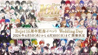 【Rejet】『Rejet 16th Anniversary Wedding Day』記念PV [upl. by Ddarb]