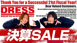 【今年も全力】DRESS決算SALE2024開催します [upl. by Mello]