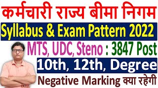 ESIC Recruitment 2022  ESIC MTS Syllabus 2022  ESIC UDC  MTS Exam Pattern 2022  ESIC Form 2022 [upl. by Siekram]