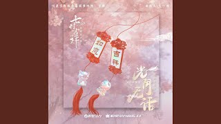 光阴无话 《七时吉祥》剧集亲情主题曲 [upl. by Rakia]