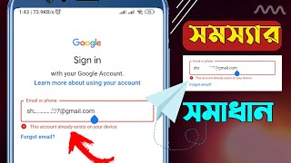 This Account Already Exists On Your Device Gmail Problem Solve  This Account Already Exists [upl. by Ez]