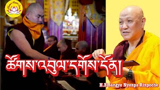 प्रसाद किन चढाईन्छ Teaching by HE Sangye nyenpa Rinpoche rumtekkarmaekhenpo buddhistteachings [upl. by Lek715]