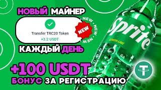 100 💲USD ✅БЕСПЛАТНО за регистрацию БЕЗ ВЛОЖЕНИЙ 🎁ЛУЧШИЙ USDT майнер для заработка криптовалюты 2024 [upl. by Ecirad]