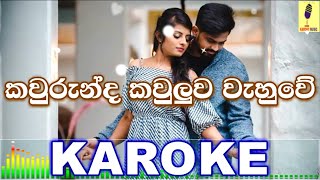 Kaurunda Kauluwa Wahuwe  Chamara Weerasinghe Karaoke Without Voice [upl. by Auginahs]