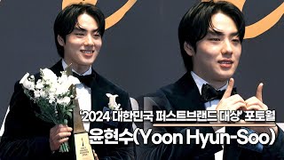 윤현수Yoon HyunSoo 신인상 받고 꿈을 이룬 윤현수2024 대한민국 퍼스트브랜드 대상 TOP영상 [upl. by Galateah908]