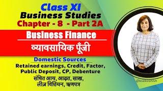 Class XI Biz Studies Ch8 Part 2A Business Finance व्यवसायिक पूँजी अंतर्देशीय स्रोतksekoshish [upl. by Erreid]