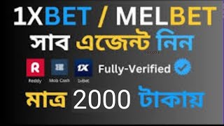 1xbet amp Melbet agent sub agent  সব এজেন্ট নিয়ে প্রতি মাসে ৪০ হাজার থেকে ৬০ হাজার টাকা ইনকাম করুন [upl. by Fen380]