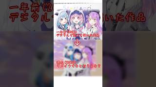 1年前のイラストリメイクしてみた！あくたん素敵な卒業ライブありがとう！ホロライブ vtuber 湊あくあ 星街すいせい 常闇トワ startend イラストイラストメイキング [upl. by Fitzhugh]