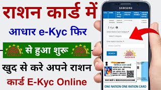 Ration Card me EKyc Kaise Kare Online  Ration Card EKyc Online Process All State [upl. by Annohsal481]