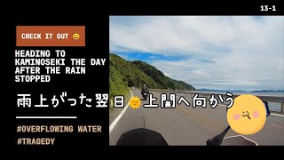 1301山口県の上関へ🏍…しかしあんなことになろうとは… 390duke ninja400 [upl. by Nywroc]