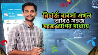 কমদামে মিনিট ও এমবি প্যাক । ফ্লেক্সিলোড ব্যবসা । Telecom app  Recharge Business [upl. by Keeton]