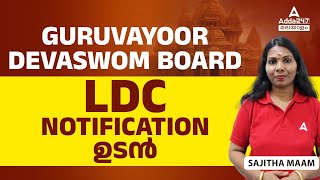 Guruvayoor Devaswom LDC Notification  Devaswom Board Recruitment 2024  Guruvayoor Devaswom Job [upl. by Loziram]