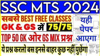 SSC MTS 2024 TOP 50 GK GS Question  ssc mts previous year paper  SSC MTS EXAM ssc mts preparation [upl. by Emilia]