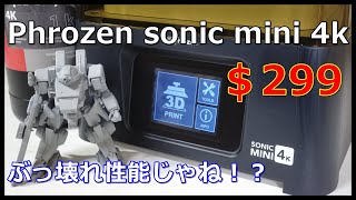 Phrozen Sonic Mini 4k first layer test upgraded Z [upl. by Annawyt373]