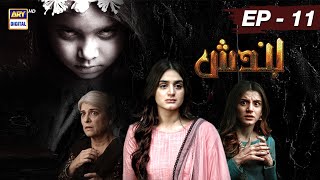 Bandish Episode 11  25th Feb 2019  English Subtitle  ARY Digital [upl. by Klemm911]