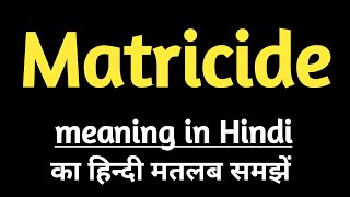 Matricide ka meaning kya hai  Matricide ka kya matlab hai matricidemeaninginhindi quiz onewords [upl. by Eninotna]