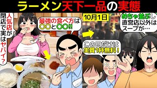 漫画天下一品のラーメンは本当に天下一品なのかどうか漫画にしてみたマンガで分かる [upl. by Watt]