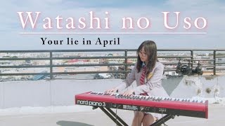 「your lie in april」watashi no uso ♫ [upl. by Tarrel]