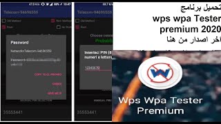 Wpsapp pro apk 2020  without Root تحميل برنامج تهكير شبكات الواي فاي كامل اخر اصدار [upl. by Nelav]