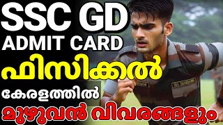 SSC GD 2024 physical admit card വന്നു 🥳 SSC GD constable admit card full details Malayalam 2024 [upl. by Aneis]