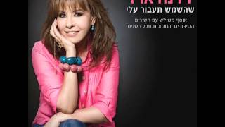 ירדנה ארזי מילה קטנה Yardena Arazi [upl. by Silliw194]