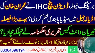 Breaking News Division Bench IHC lifted Imran Khans media coverage ban in Adiala JailTyrian White [upl. by Annahsal]