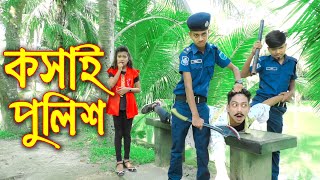 কসাই পুলিশ quot নতুন পর্ব quot  Koshai Pulish  বাংলা নাটক  Junior New Action Movie  Piash Khan Films [upl. by Ethbin93]