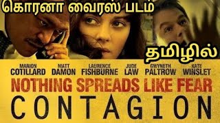 ContagionEnglish to TamilTamil Dubbed Full MovieStory Explained in Tamil  TMV [upl. by Zawde695]