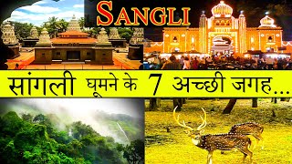 7 Best Place To Visit Sangli  सांगली घूमने की अच्छी जगह [upl. by Cichocki]