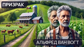 ПРИЗРАК  Аудиокнига Рассказ  Фантастика  Альфред Ван Вогт [upl. by Harden]