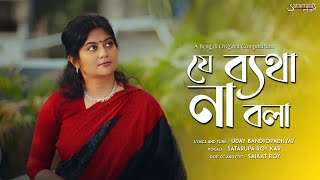 Je Byatha Na Bola  যে ব্যথা না বলা  Uday Bandopadhyay  Satarupa Roy kar  New Bengali Song 2024 [upl. by Neerod]