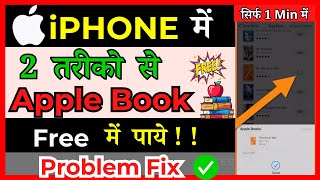 iOS 13141516 2 Ways To Get Free Books On Apple Books  in Hindi [upl. by Vel38]