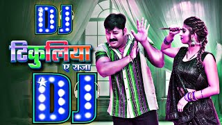 Tikuliya Ae Raja × Pawan Singh New Dj Song 2024 × Bhojpuri Dj Song × Shivani Singh Pawan Singh [upl. by Macleod]