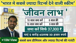 LIC New Plan  Jeevan Labh plan 736 Explained in hindi LIC New plan 2024 l Jeevan Labh Plan 936 [upl. by Niliram]