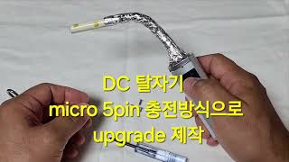 탈자기제작 아사히캔맥주  DIY DC demagnetizer 제작 micro 5pin충전적용 ezmagic3 [upl. by Moore962]