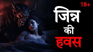 इफ्रित जिन्न  Ifrit Jinn horror story Scary Stories  Benaam  Spine Chilling Stories [upl. by Aikyn]