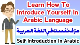 Learn How To Introduce Yourself In Arabic Language Self Introduction In Arabic [upl. by Eyram]