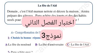 اختبار الفصل الثاني لغة فرنسية سنة رابعة إبتدائي [upl. by Gilford]