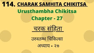 Charak Samhita Chikitsa Sathan Chapter  27  चरक संहिता चिकित्सास्थान अध्याय  27 [upl. by Inahs]