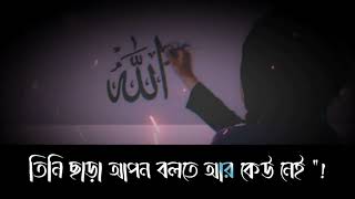 ইসলামিক সেরা স্ট্যাটাস2024। new Bangla Best Islamic status। ইসলামিক স্ট্যাটাস  black screen status [upl. by Assanav391]