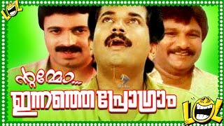 MALAYALAM COMEDY MOVIE  Innathe Program  Malayalam full movie HD  MukeshSiddhique Comedy [upl. by Dot]