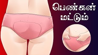 பெண்கள் கட்டாயம் செய்ய வேண்டிய முக்கிய விஷயங்கள்  Periods Tips in Tamil for Pain amp Relief [upl. by Cardew]