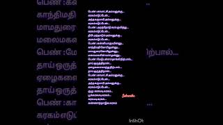 kamatchi ammanukku song lyrics status devotionaltamil shortvideo [upl. by Howlond927]