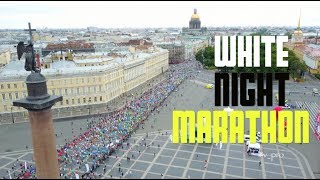 Марафон Белые Ночи  White Night Marathon 2017  СанктПетербург  vpro [upl. by Ynnaej121]